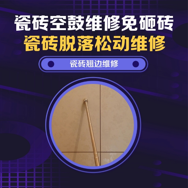 新吴瓷砖空鼓维修公司分享瓷砖胶的施工厚度对瓷砖空鼓有哪些影响