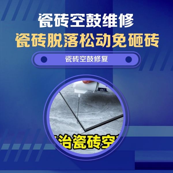 新吴瓷砖空鼓维修公司分享卫生间瓷砖翘边维修的方法